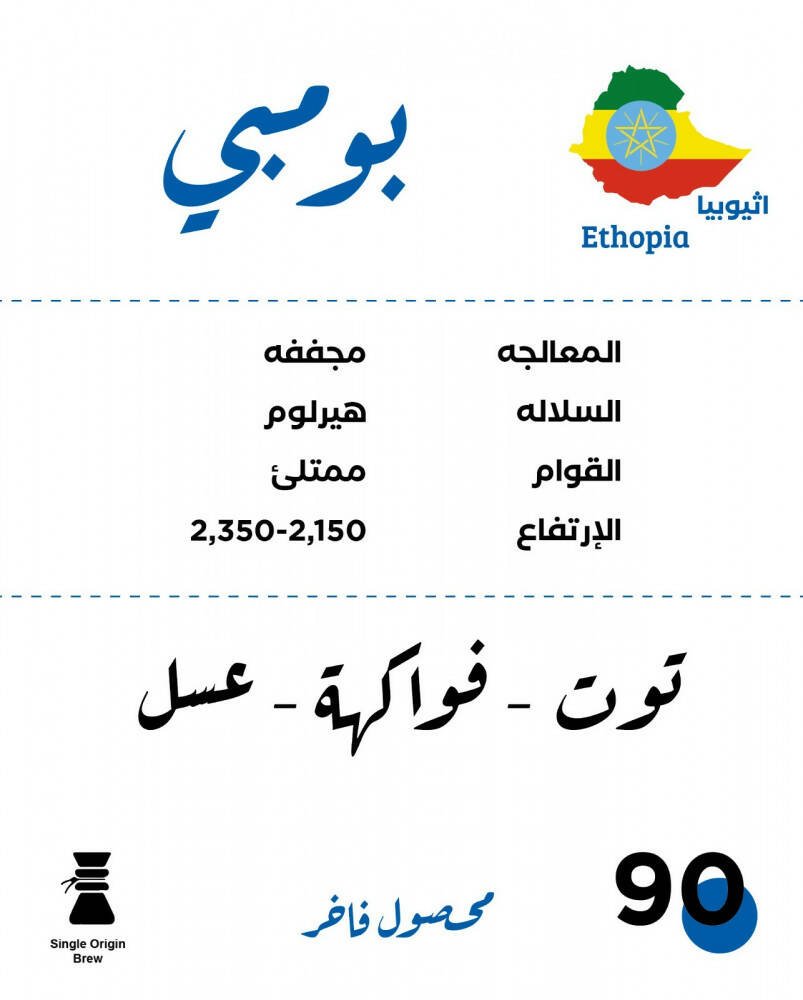 Timeless Bombay Ethiopian 250g
