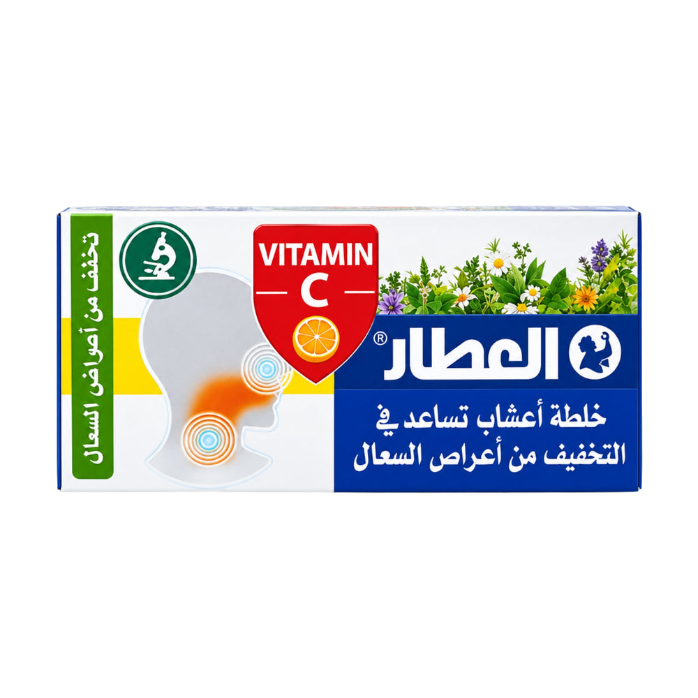 خلطة أعشاب العطار لتخفيف أعراض السعال 20 كيس