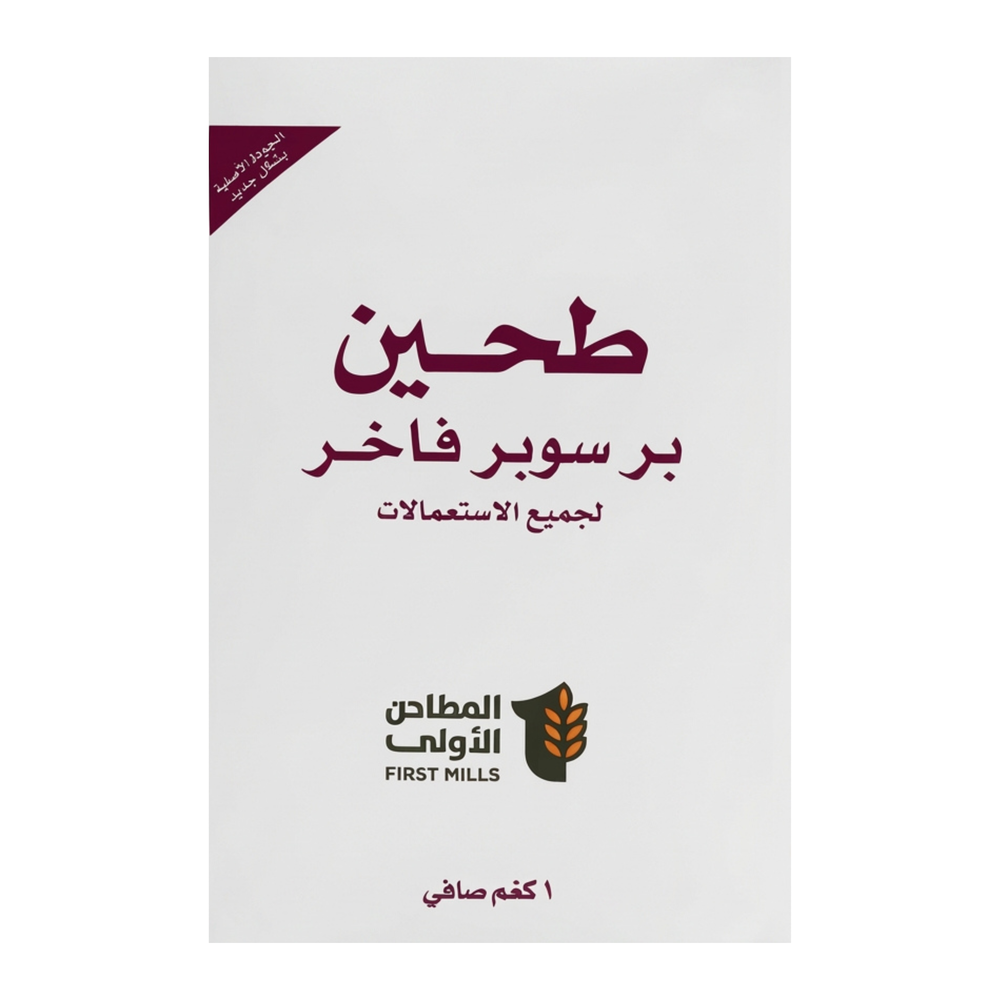 طحين بر سوبر فاخر لجميع الاستعمالات 1 كجم