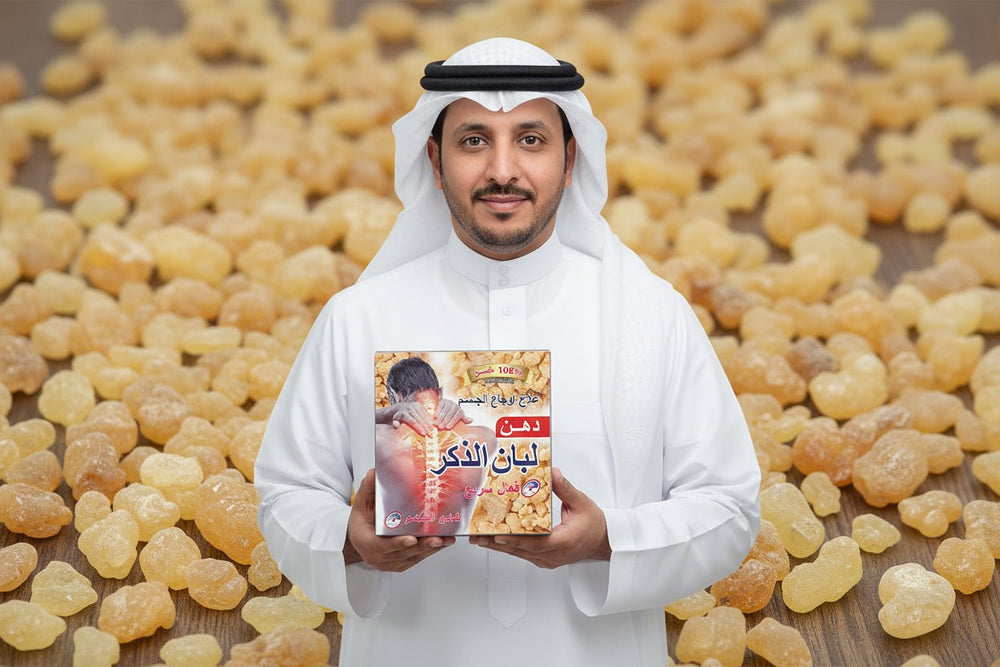 دهن لبان الذكر الطبيعي لتخفيف آلام الجسم 100 مل