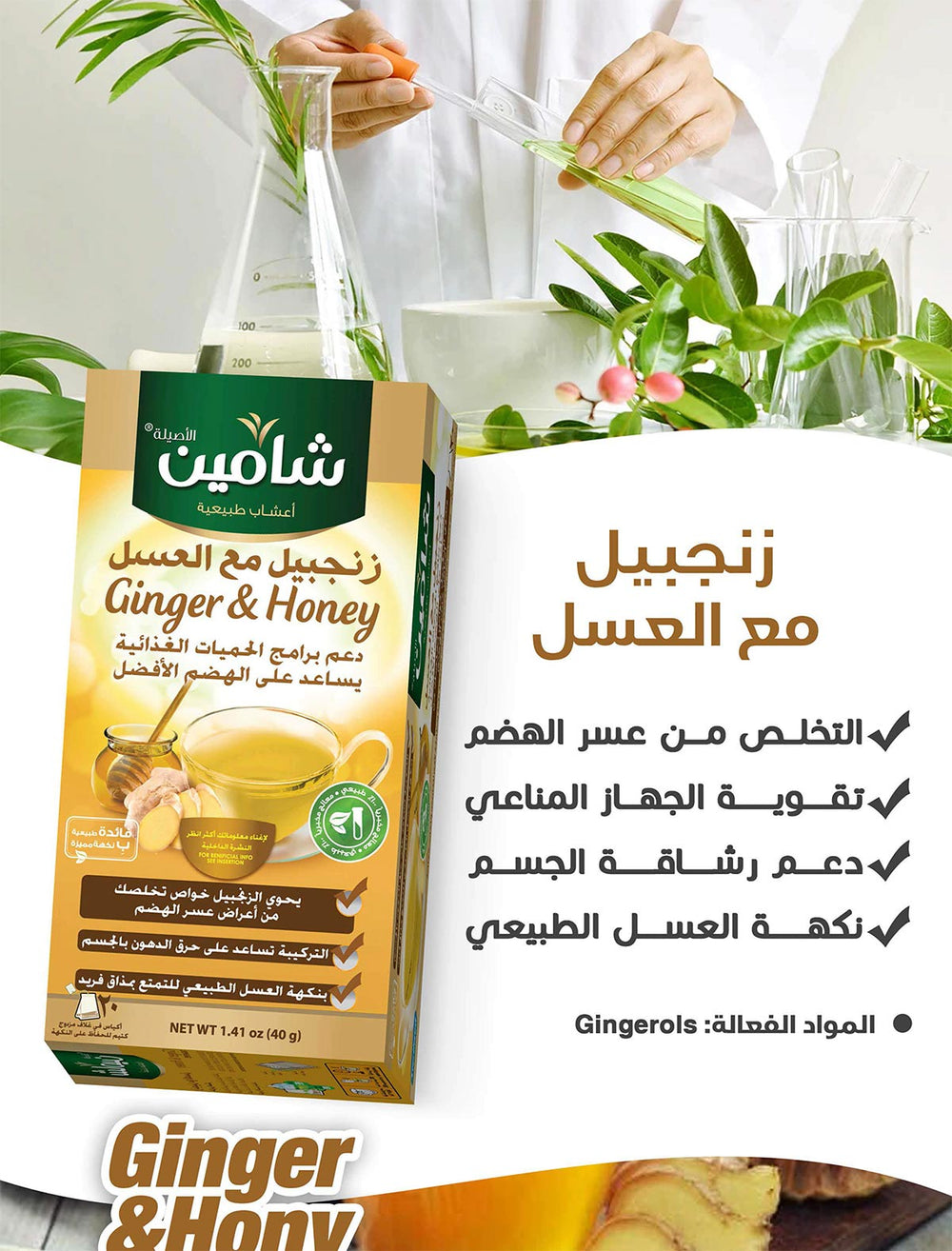 Ginger with Honey Chamin 20 Sachets