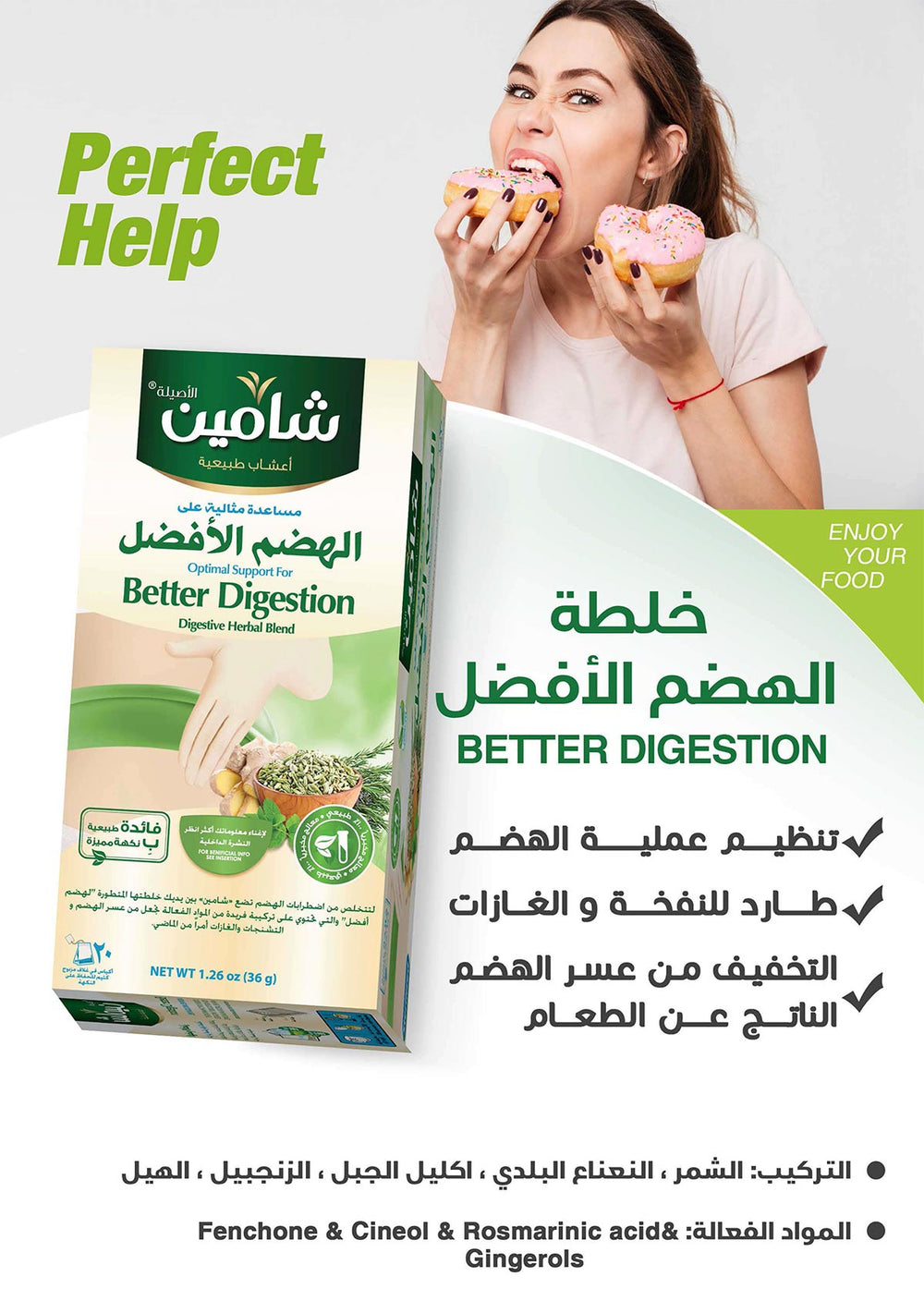 خلطة الهضم الأفضل شامين 20 ظرف