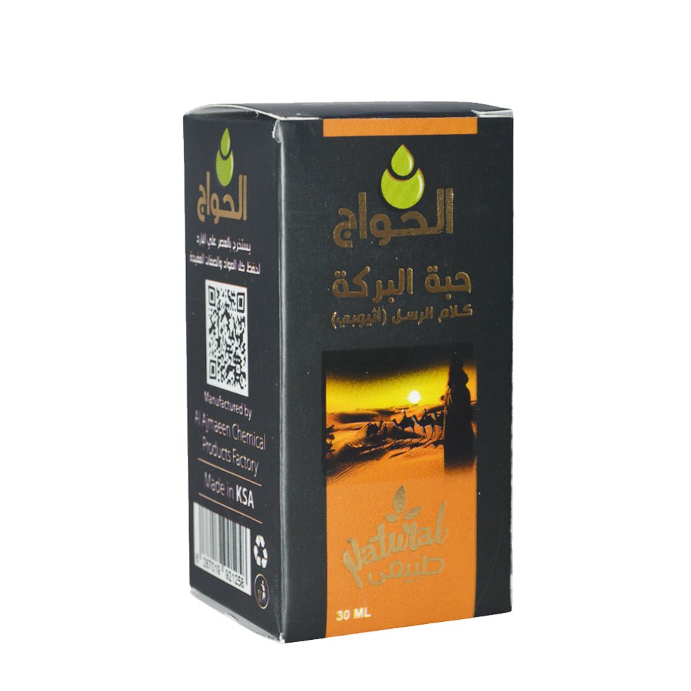 زيت حبة البركة من الحواج - 30 مل