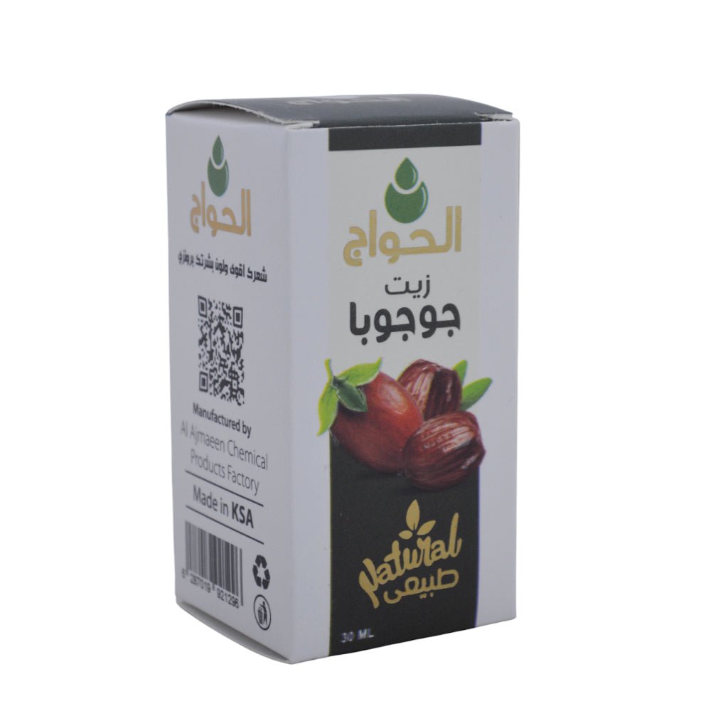 زيت جوجوبا من الحواج - 30 مل
