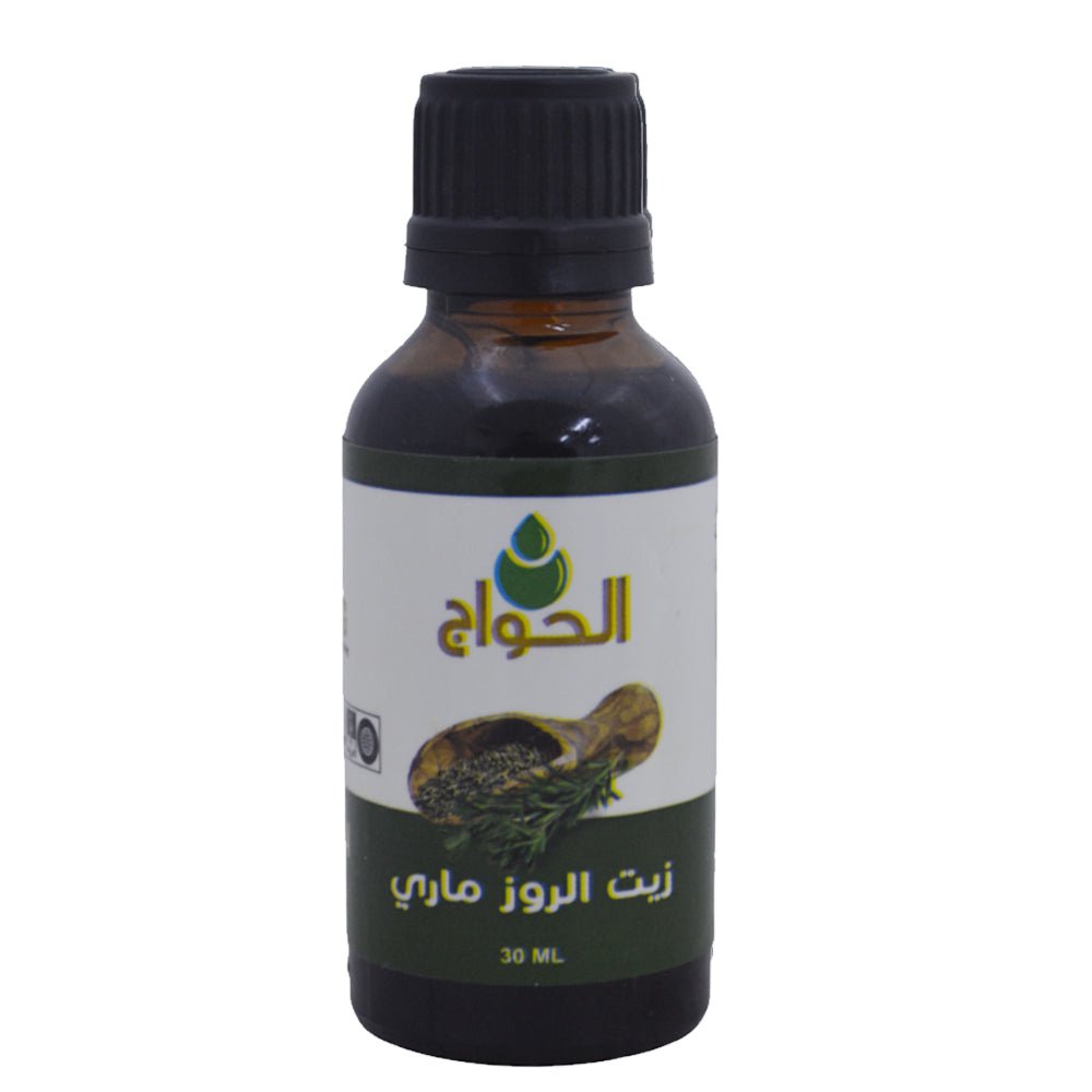 زيت روزماري(إكليل الجبل) من الحواج - 30 مل