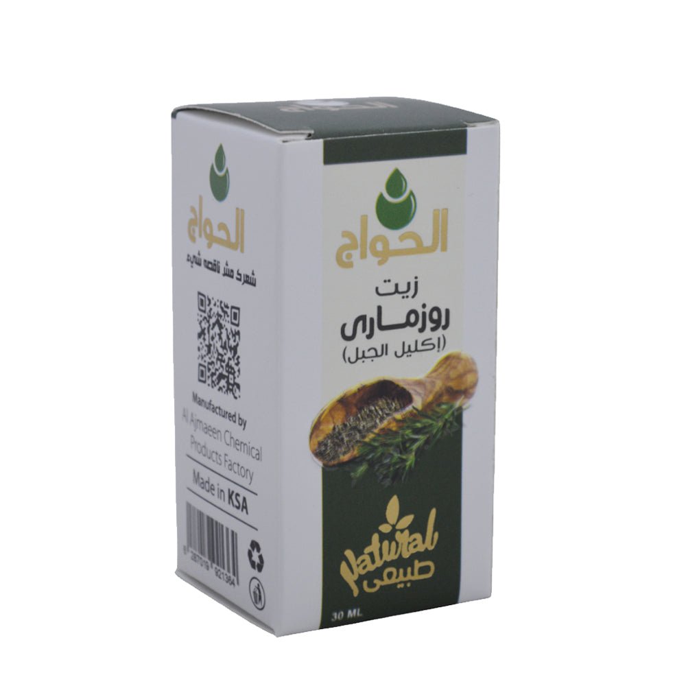 زيت روزماري(إكليل الجبل) من الحواج - 30 مل