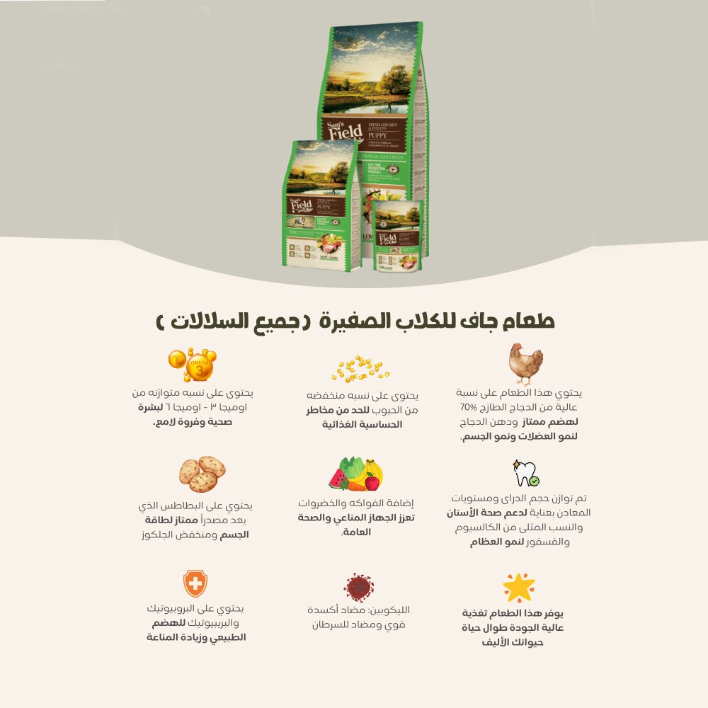 طعام جاف للكلاب الصغيرة ( جميع السلالات ) متكامل وعالي الجودة 2.5 كيلو