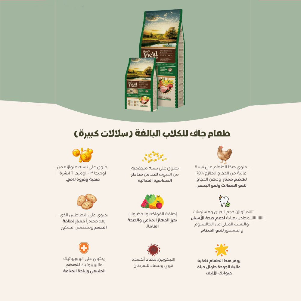 طعام جاف للكلاب البالغة ( سلالات كبيرة ) متكامل وعالي الجودة 2.5 كيلو