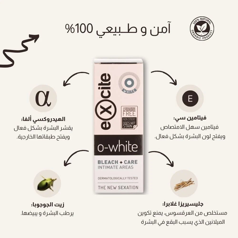 اكزايت أو - وايت كريم تفتيح للمناطق الحميمية للسيدات 50 مل