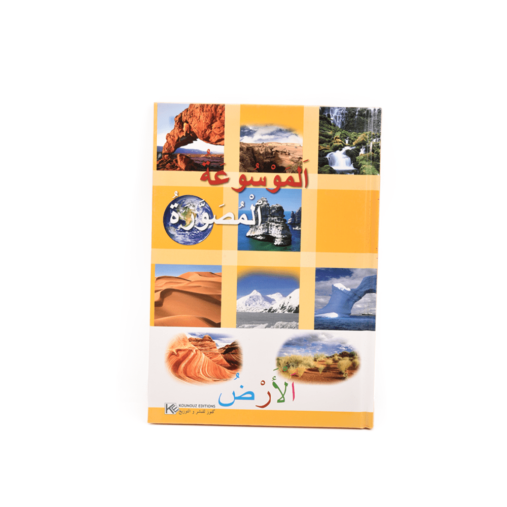 كتاب اطفال تعليمي تصويري الأرض
