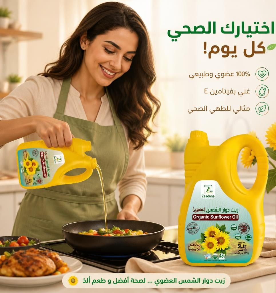 زيت دوار الشمس العضوي زادنا 5 لتر