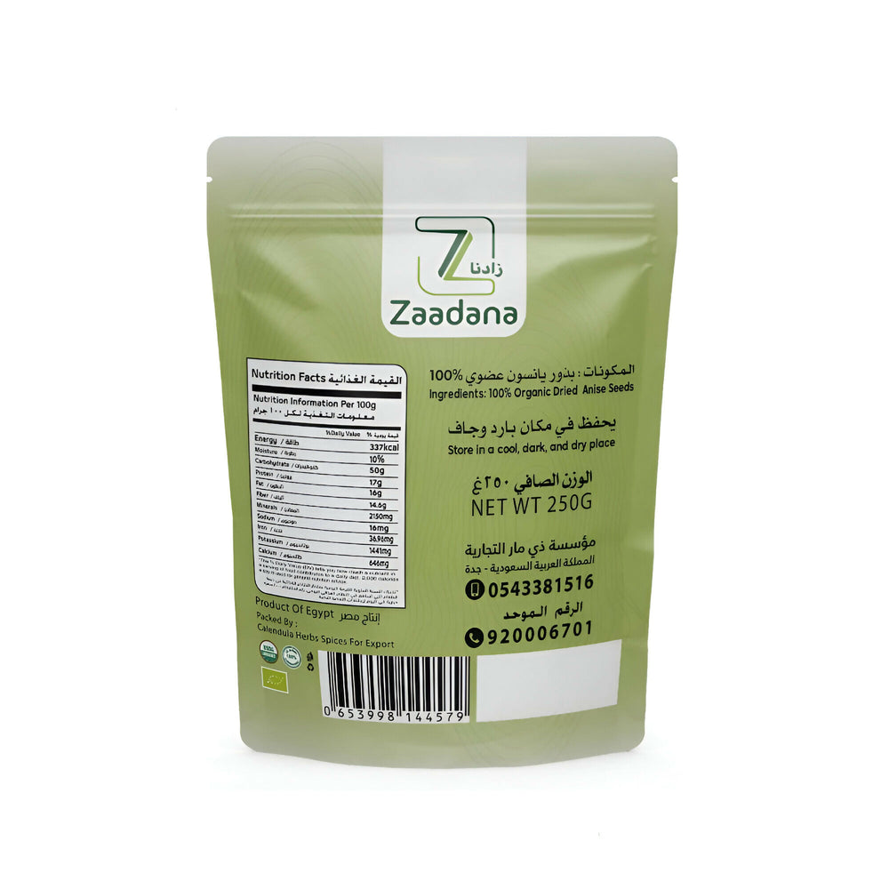 يانسون حب عضوي من زادنا 250 جرام