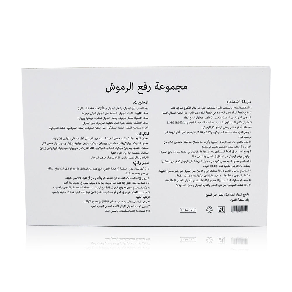 مجموعة رفع الرموش المحترفة بتقنية حديثة