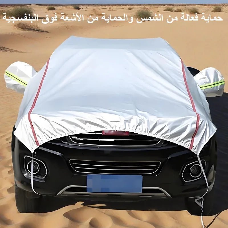 غطاء نصف سيارة للحماية من الشمس والغبار