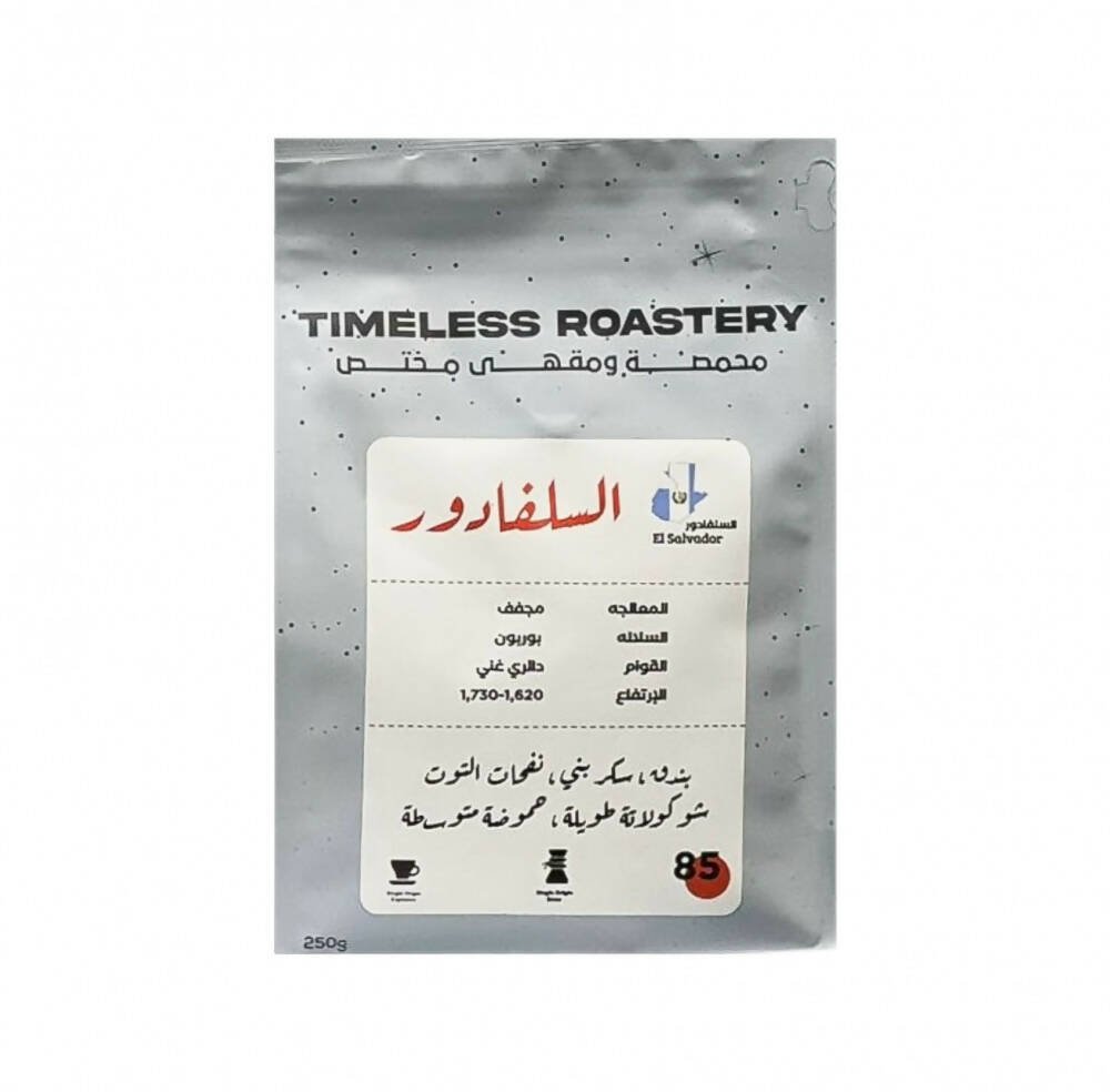 Timeless El Salvador 250g