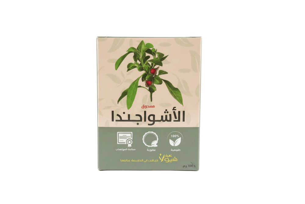 أشواجندا مكمل غذائي طبيعي لدعم الطاقة وتقليل التوتر