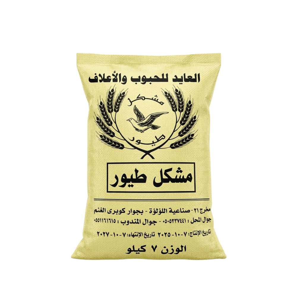 علف متوازن للحمام والدواجن 7 كجم - آنية المنزل الراقي