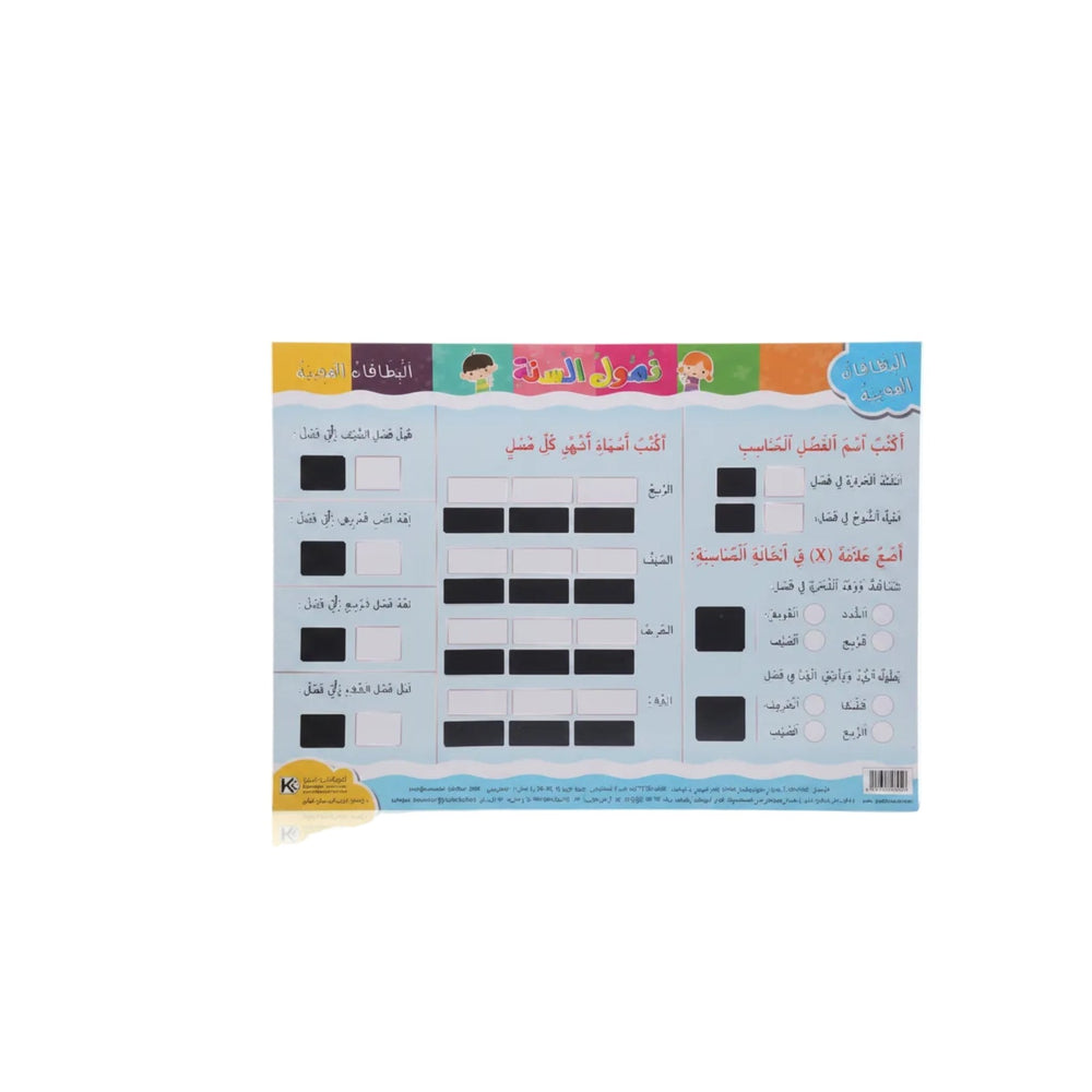 البطاقات العجيبة بطاقة تعليمية فصول السنة بطاقة واحدة وجهين 35 × 25 سم - آنية المنزل الراقي