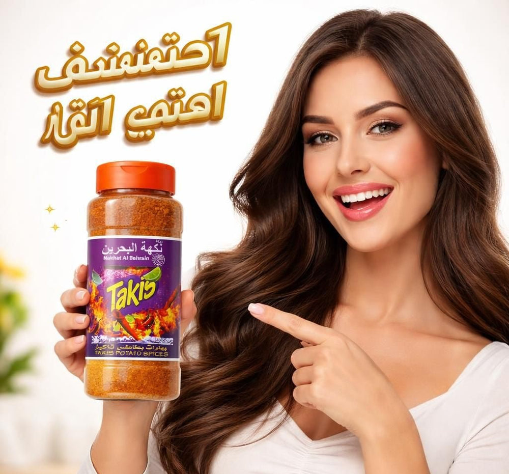 بهارات بطاطس تاكيز الحارة 250 جم - آنية المنزل الراقي