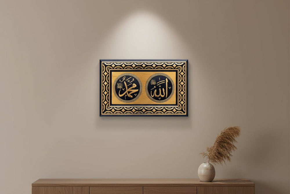 لوحة اسم الله/محمد سليكو 22×34 سم