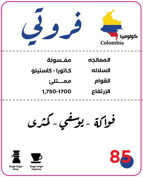 Timeless Fruity Colombian 250g