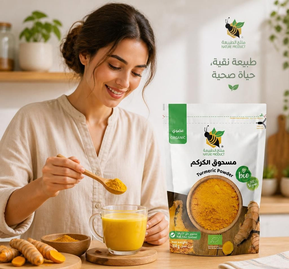 مسحوق الكركم العضوي من منتج الطبيعة  150 جرام