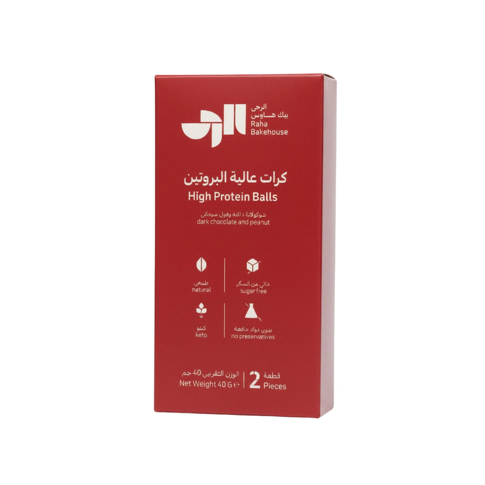 كرات عالية البروتين بالشوكولاتة الداكنة والفول السوداني من الرحى بيك هاوس 40 جرام - آنية المنزل الراقي