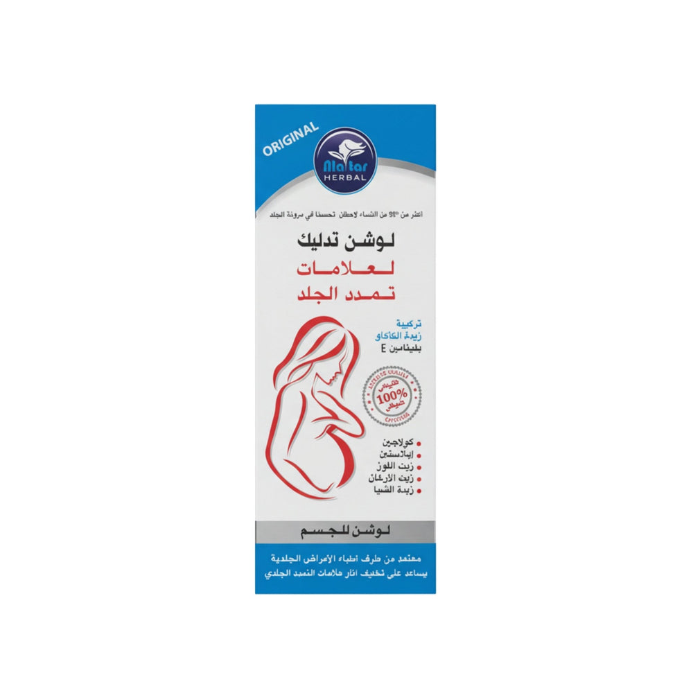لوشن تدليك علامات تمدد الجلد من العطار 250 مل