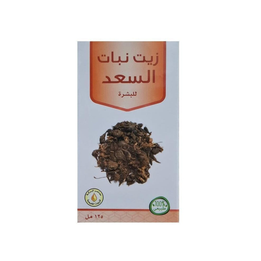 زيت نبات السعد الطبيعي 125 مل من معاصر البركة