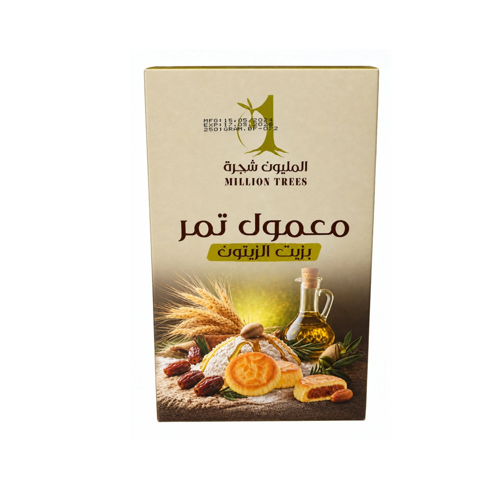 معمول تمر بزيت الزيتون المليون شجرة 250 جرام - آنية المنزل الراقي