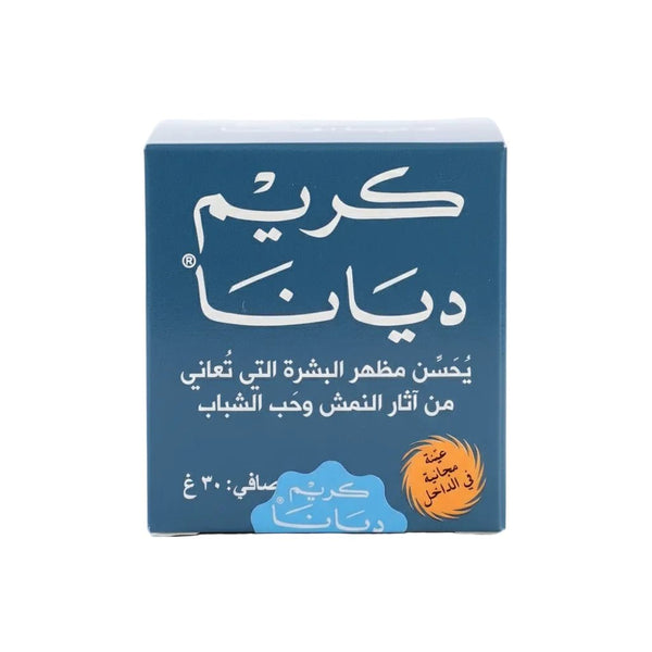 كريم ديانا للتبييض والجمال 30 جم