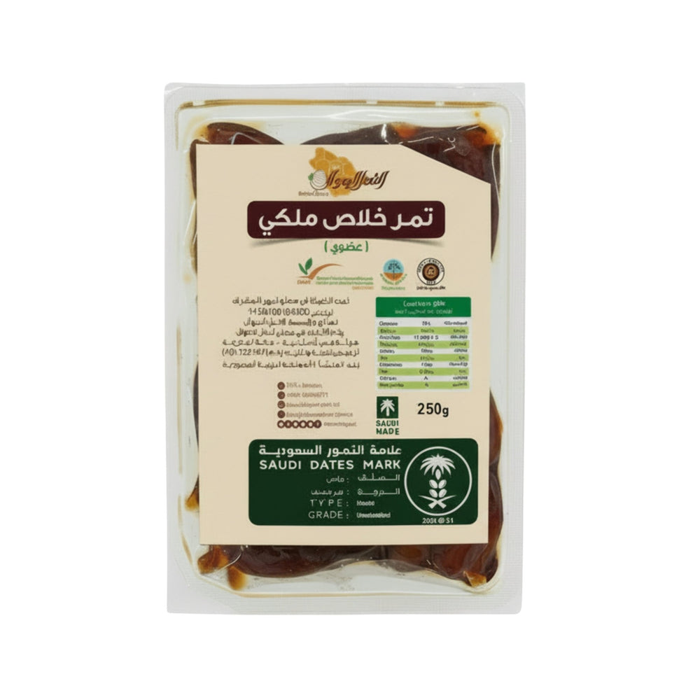 تمر خلاص ملكي عضوي 250 جرام من النخل الجوال - آنية المنزل الراقي