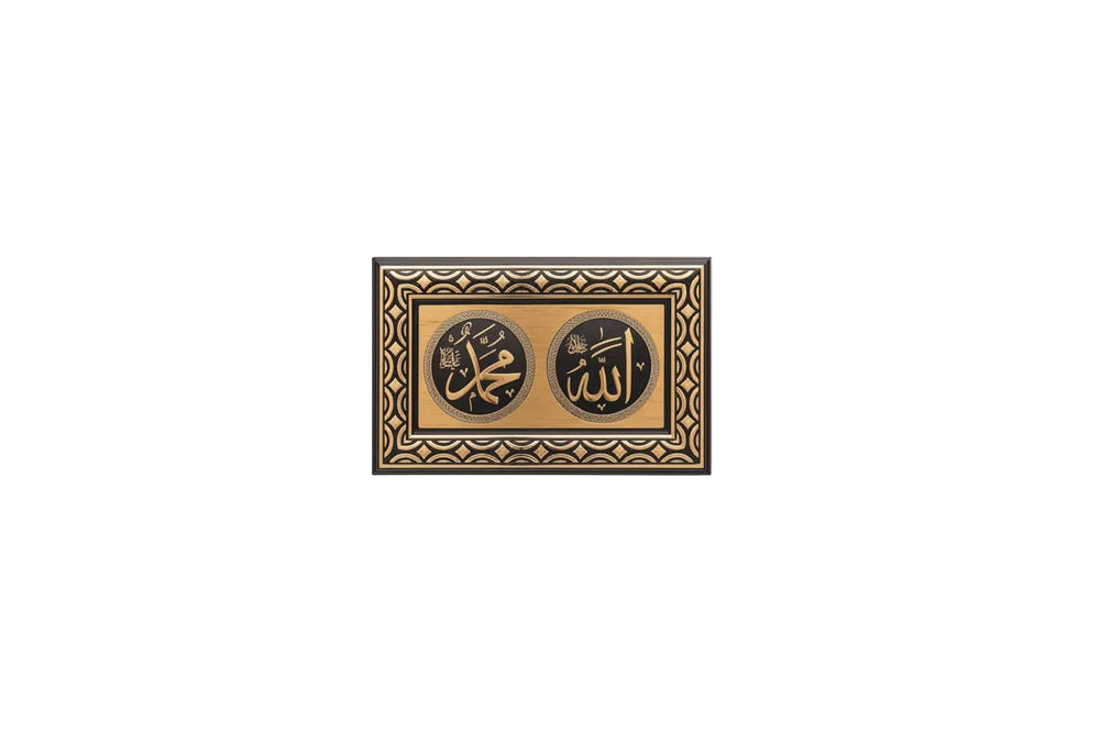 Slico Allah/Muhammad Inscription Rectangular Framed Decorative Wall Hanging Plaque Gold and Black 22 x 34cm 943320304